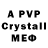 Alpha-PVP кристаллы Jeremy Frix