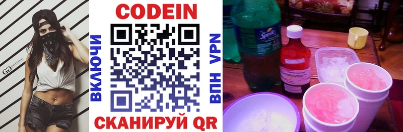 Codein Purple Drank  купить   Арзамас 